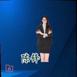 陈锋