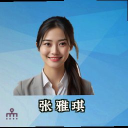 张雅琪